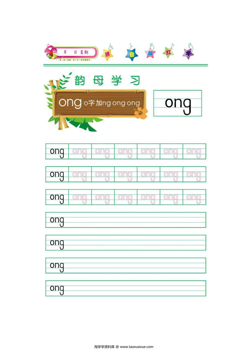 图片[7]-拼音韵母描红打印版，学习拼音练习书写，幼小衔接拼音书写练习-淘学学资料库