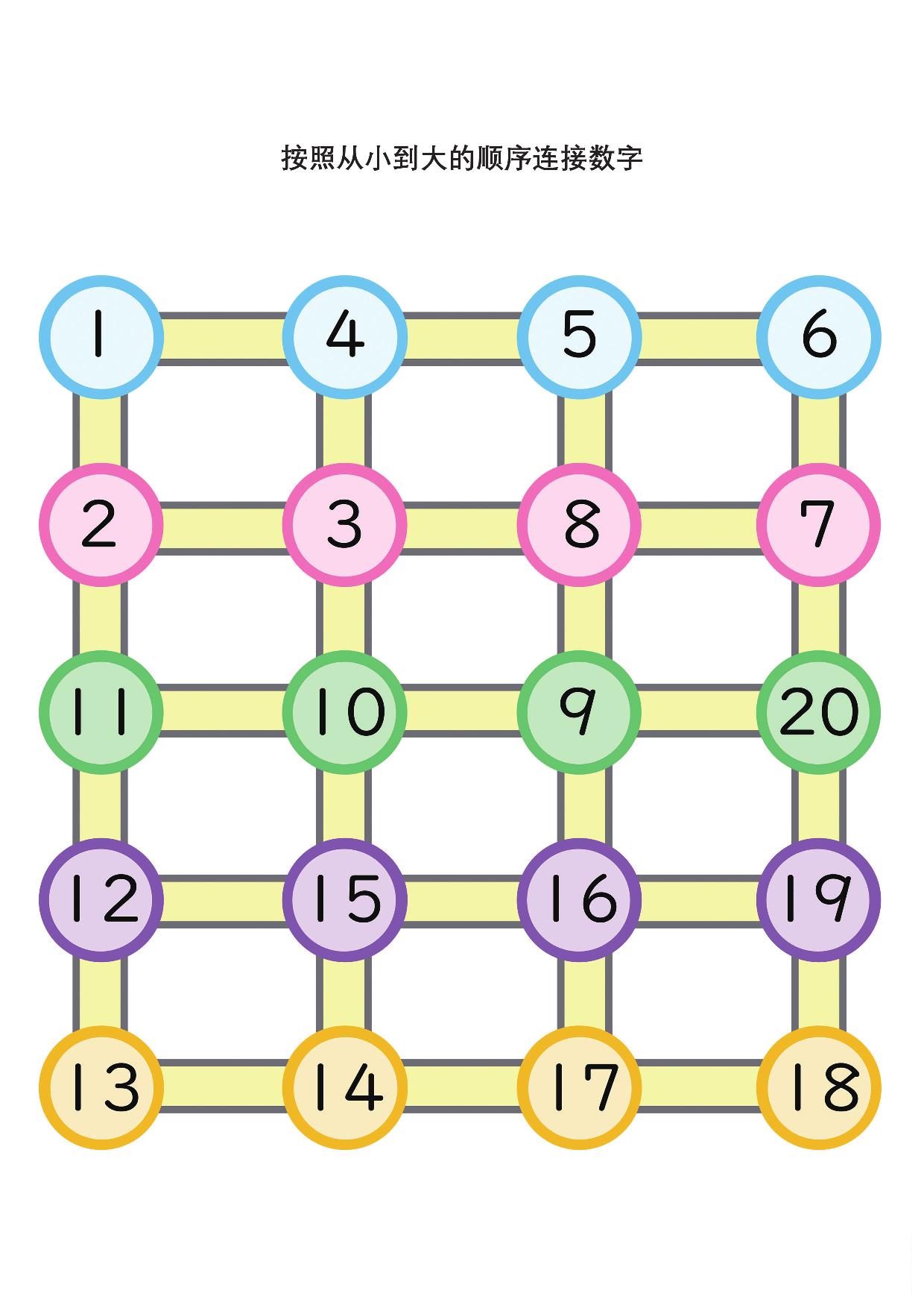图片[1]-按照从小到大的顺序连接数字1-20，6页PDF可打印-淘学学资料库