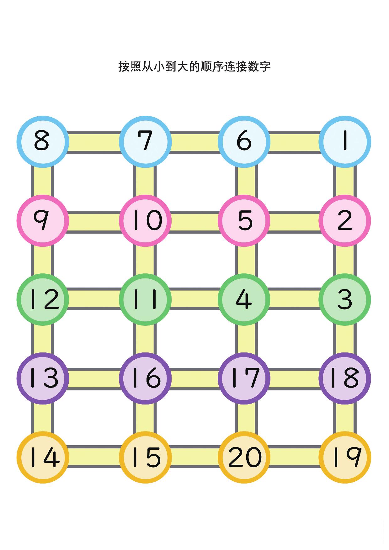 图片[2]-按照从小到大的顺序连接数字1-20，6页PDF可打印-淘学学资料库