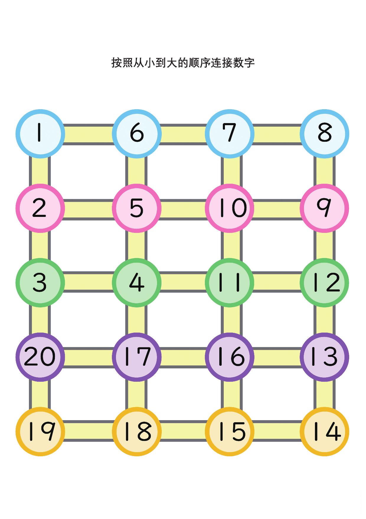 图片[3]-按照从小到大的顺序连接数字1-20，6页PDF可打印-淘学学资料库
