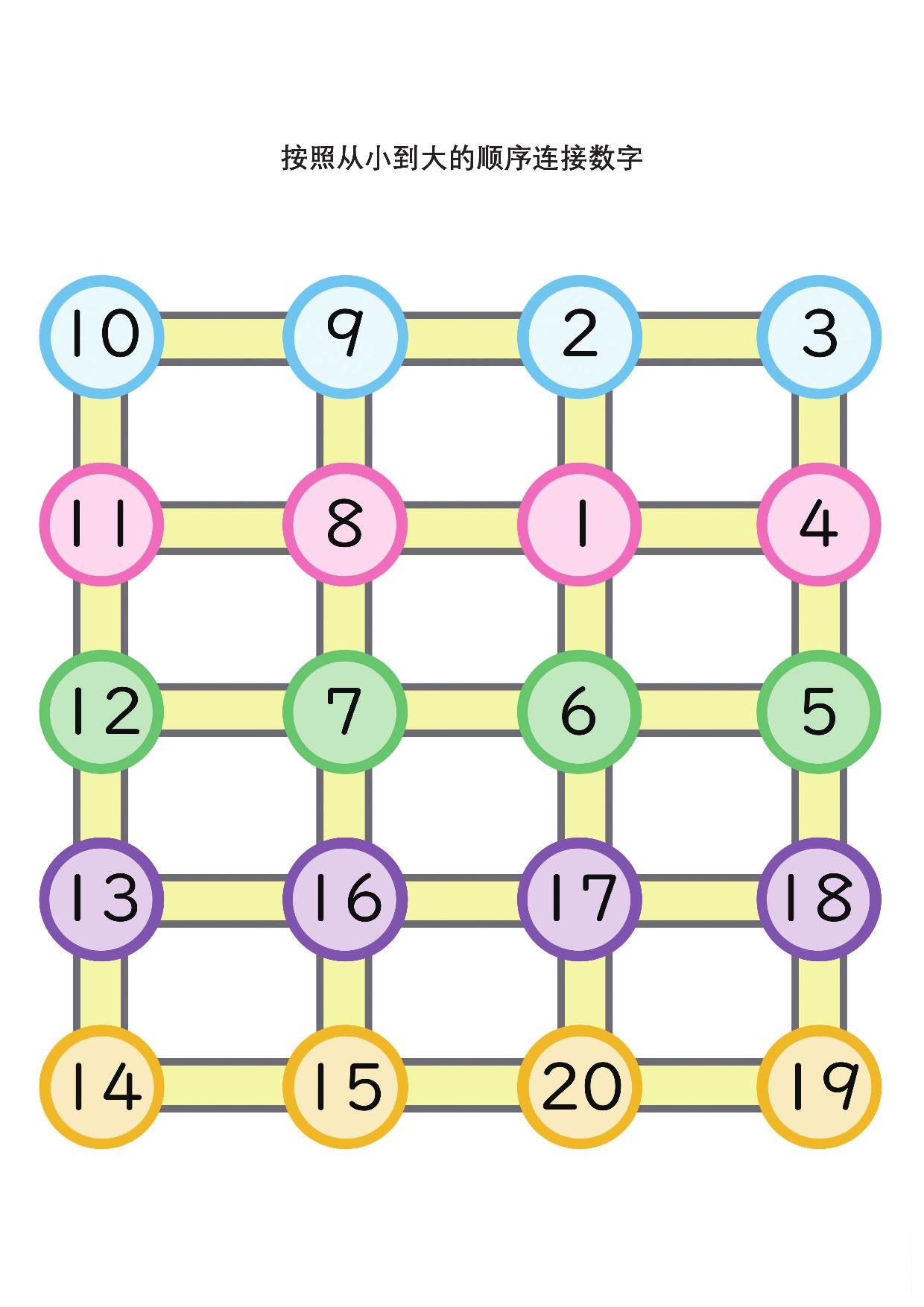 图片[4]-按照从小到大的顺序连接数字1-20，6页PDF可打印-淘学学资料库