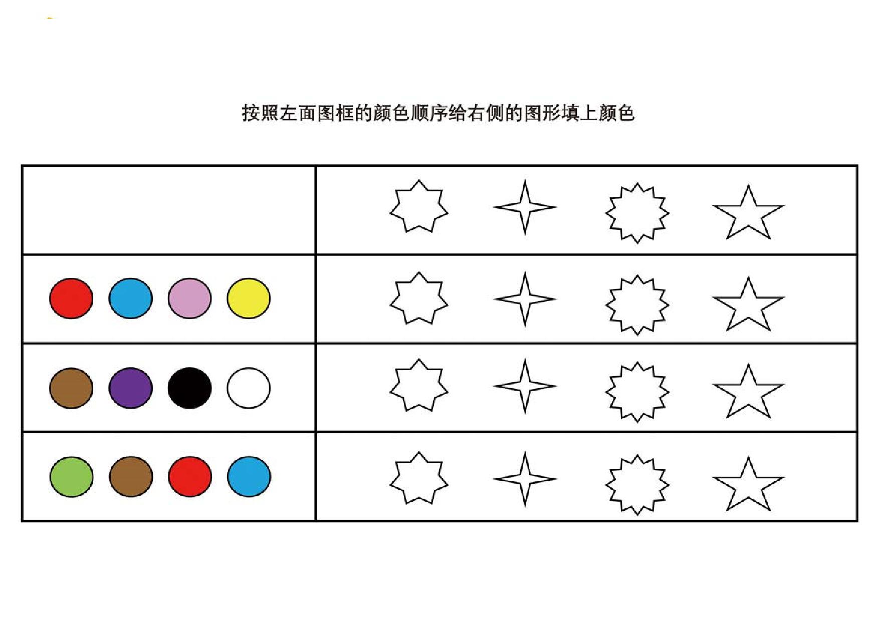 图片[4]-按照左面图框的颜色顺序给右侧的图形填上颜色，页PDF-淘学学资料库