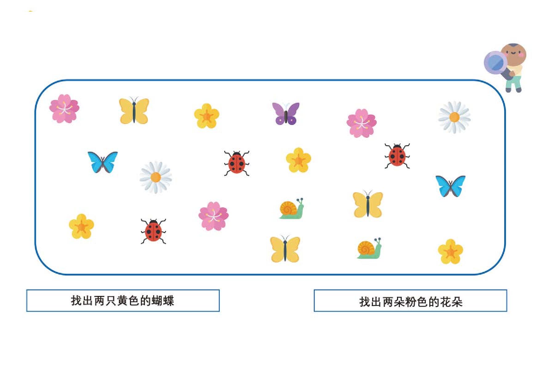 图片[1]-按照提示查找物品，5页PDF-淘学学资料库