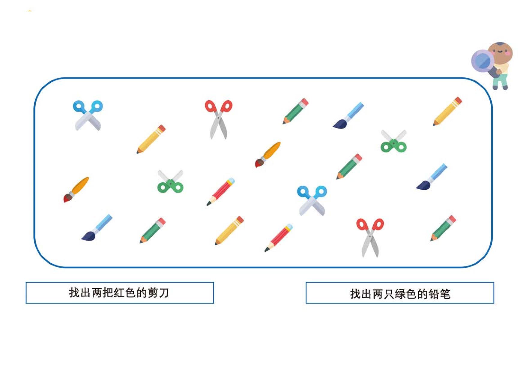 图片[4]-按照提示查找物品，5页PDF-淘学学资料库