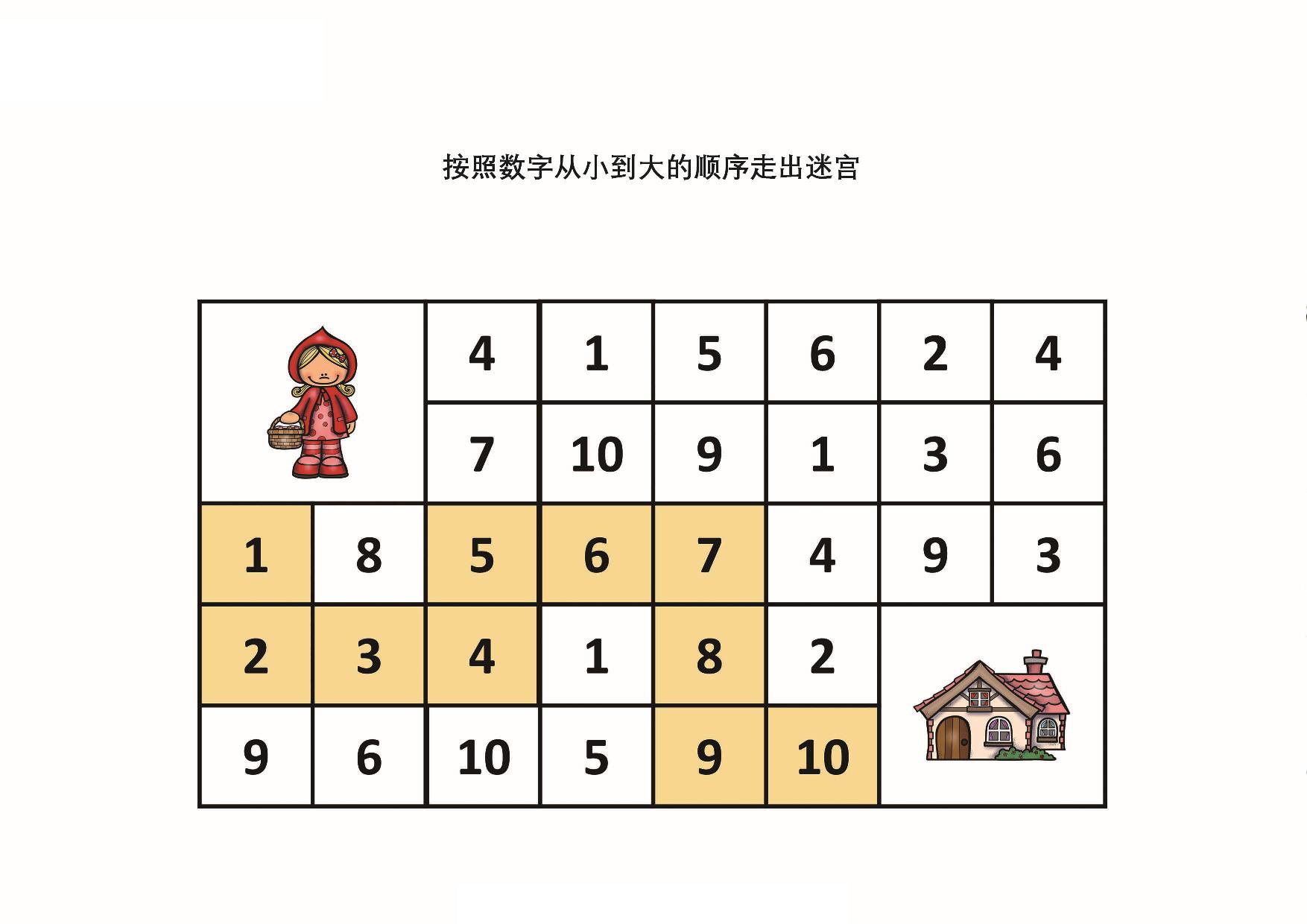 图片[1]-按照数字从小到大的顺序走出迷宫，9页PDF-淘学学资料库