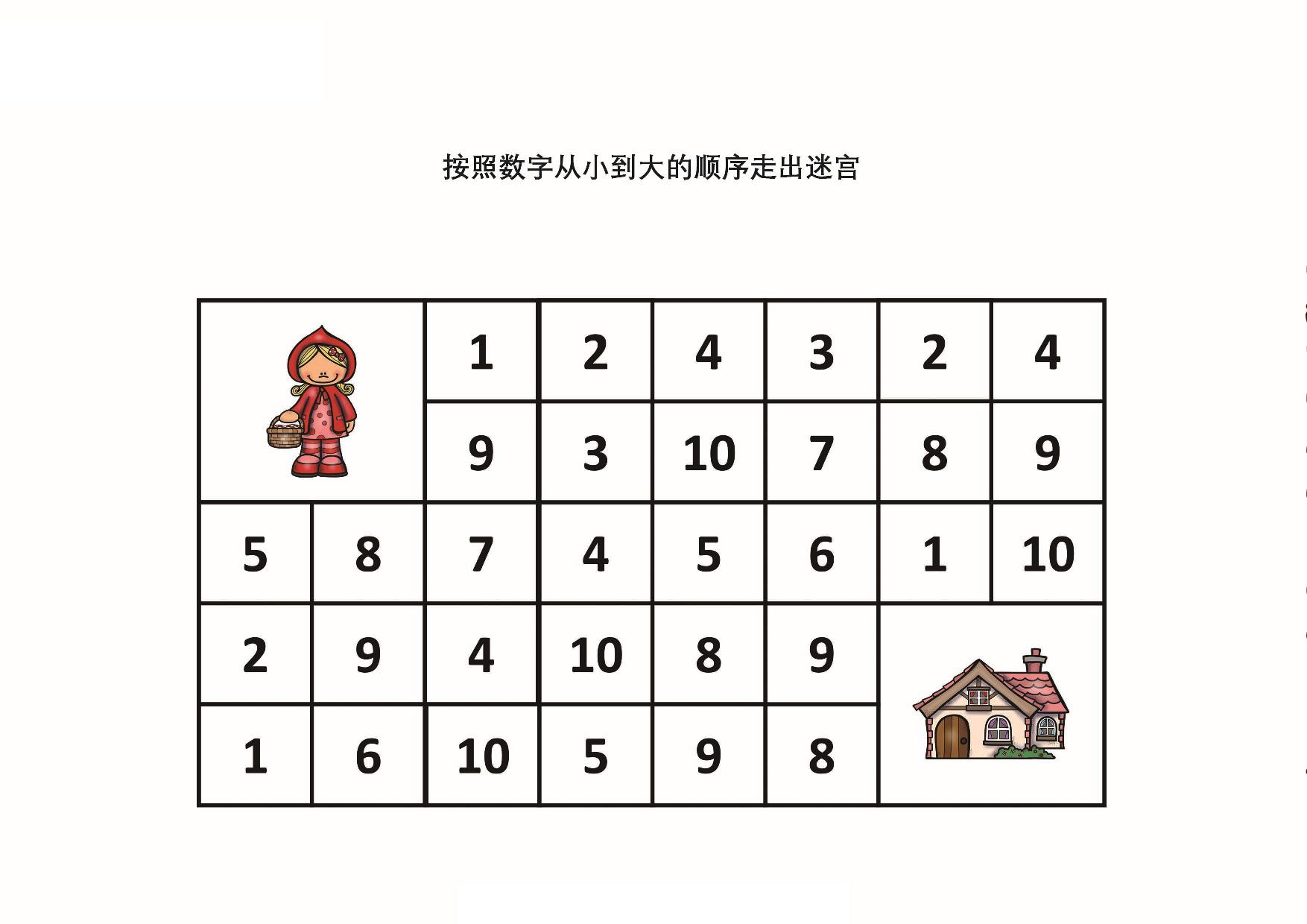 图片[2]-按照数字从小到大的顺序走出迷宫，9页PDF-淘学学资料库