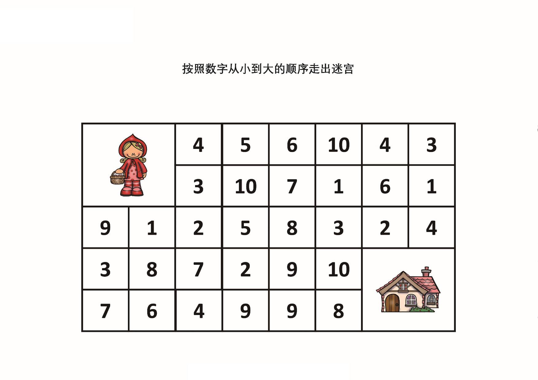 图片[3]-按照数字从小到大的顺序走出迷宫，9页PDF-淘学学资料库