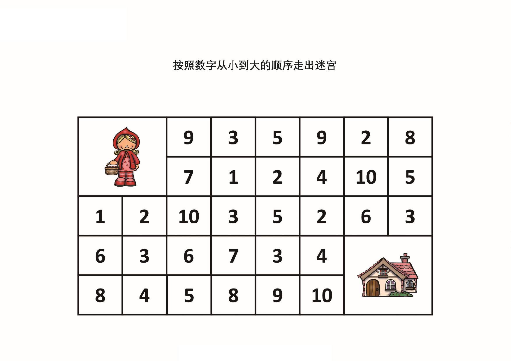 图片[4]-按照数字从小到大的顺序走出迷宫，9页PDF-淘学学资料库