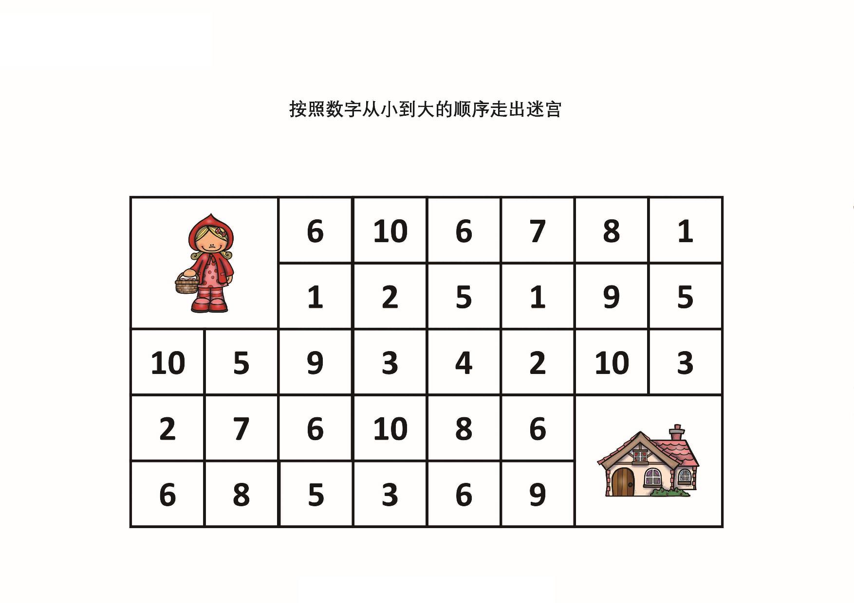图片[5]-按照数字从小到大的顺序走出迷宫，9页PDF-淘学学资料库