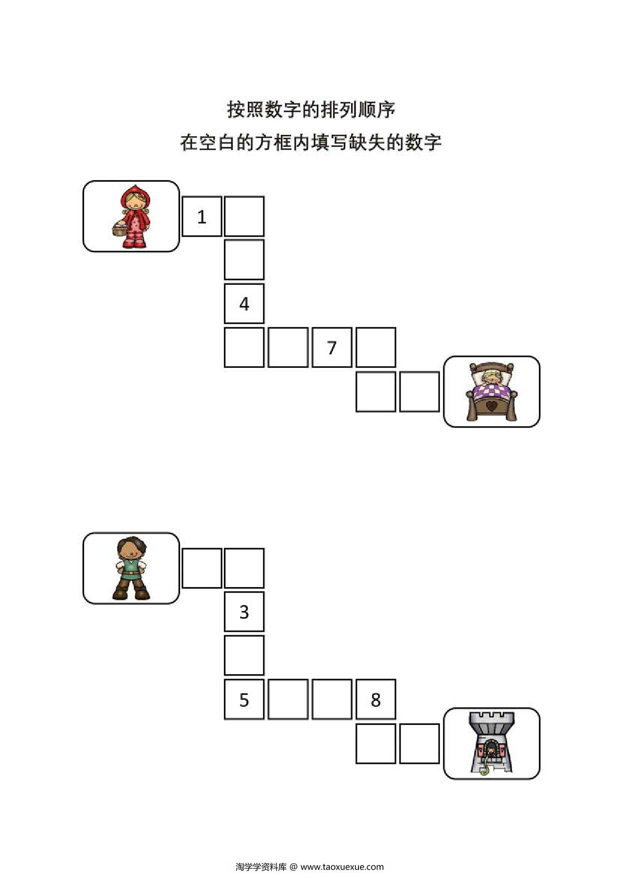 图片[1]-按照数字的排列顺序，在空白的方框内填写缺失的数字，3页PDF-淘学学资料库
