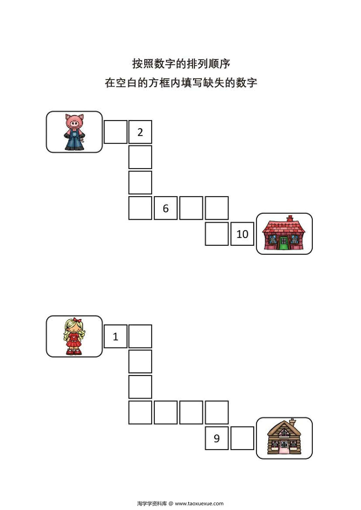 图片[2]-按照数字的排列顺序，在空白的方框内填写缺失的数字，3页PDF-淘学学资料库