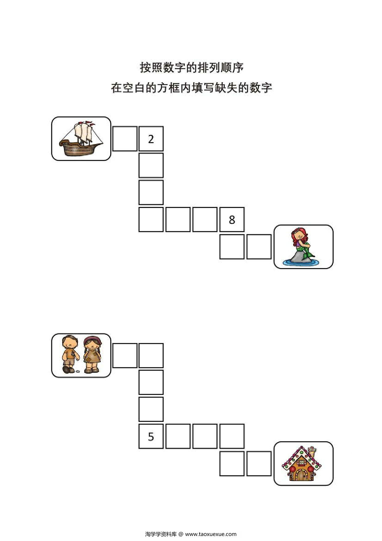 图片[3]-按照数字的排列顺序，在空白的方框内填写缺失的数字，3页PDF-淘学学资料库