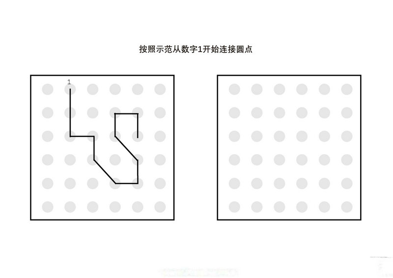 图片[2]-按照示范从数字1开始连接圆点-淘学学资料库