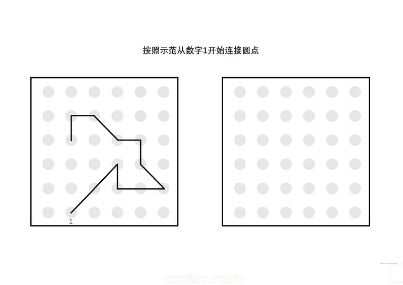 图片[3]-按照示范从数字1开始连接圆点-淘学学资料库