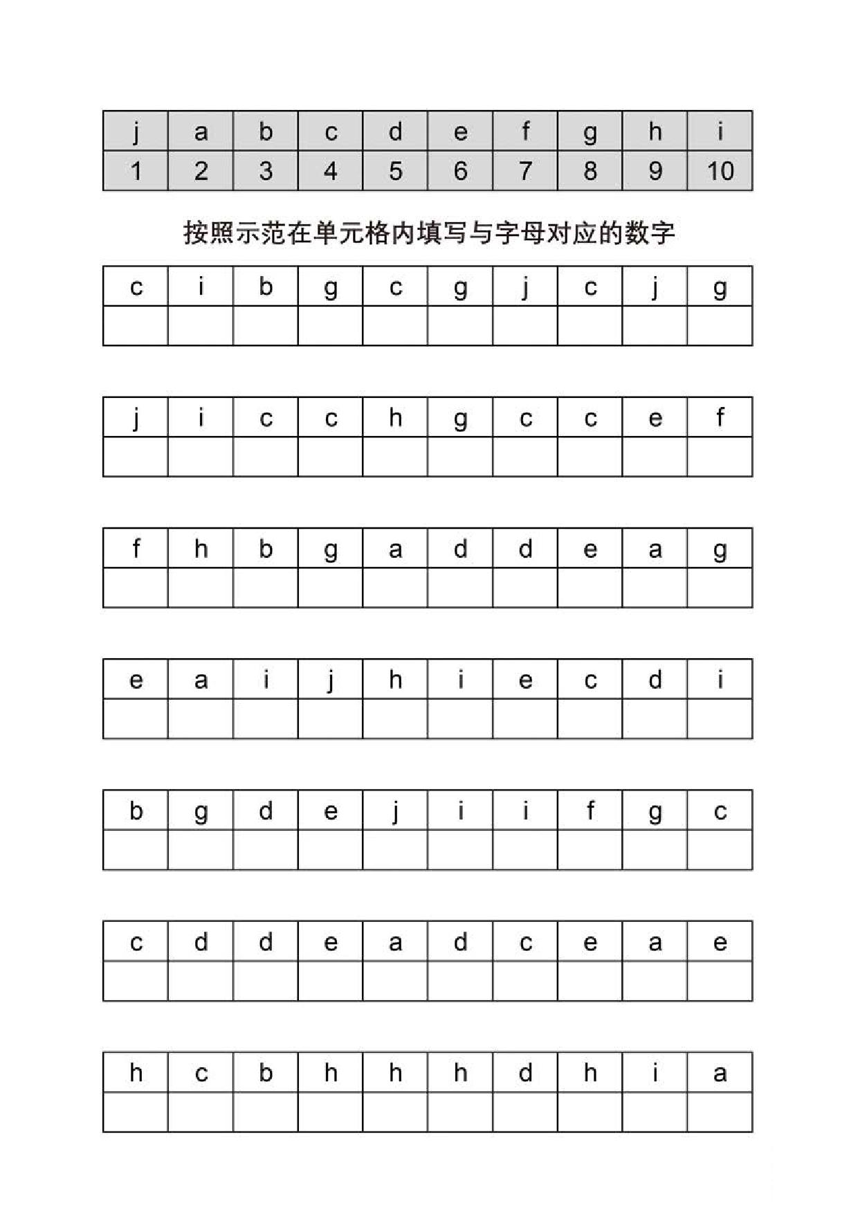 图片[2]-按照示范在单元格内填写与字母对应的数字，5页PDF可打印-淘学学资料库