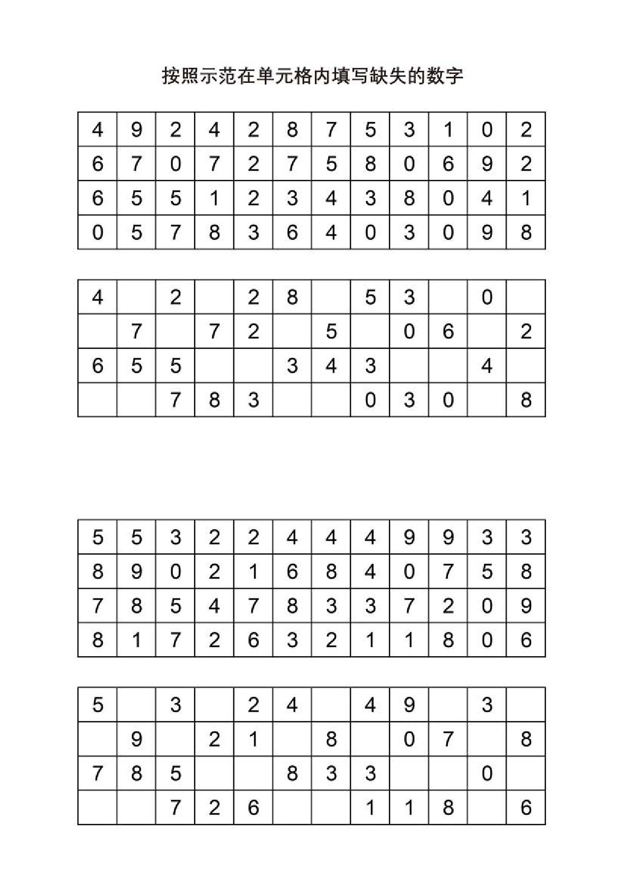 图片[5]-按照示范在单元格内填写缺失的字母或数字，10页PDF-淘学学资料库
