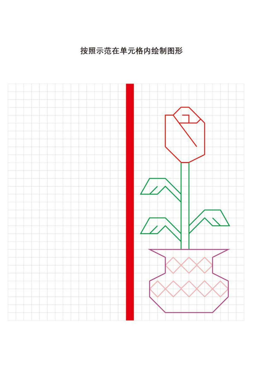 图片[1]-按照示范在单元格内绘制图形-淘学学资料库