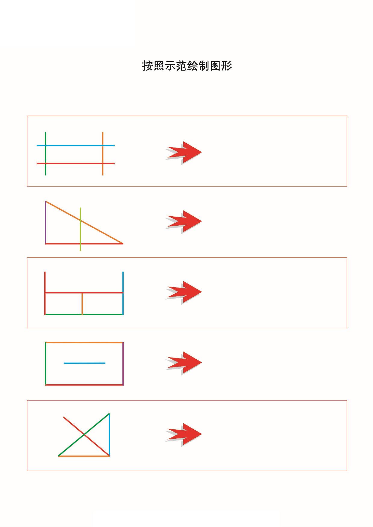 图片[2]-按照示范绘制图形，16页PDF-淘学学资料库