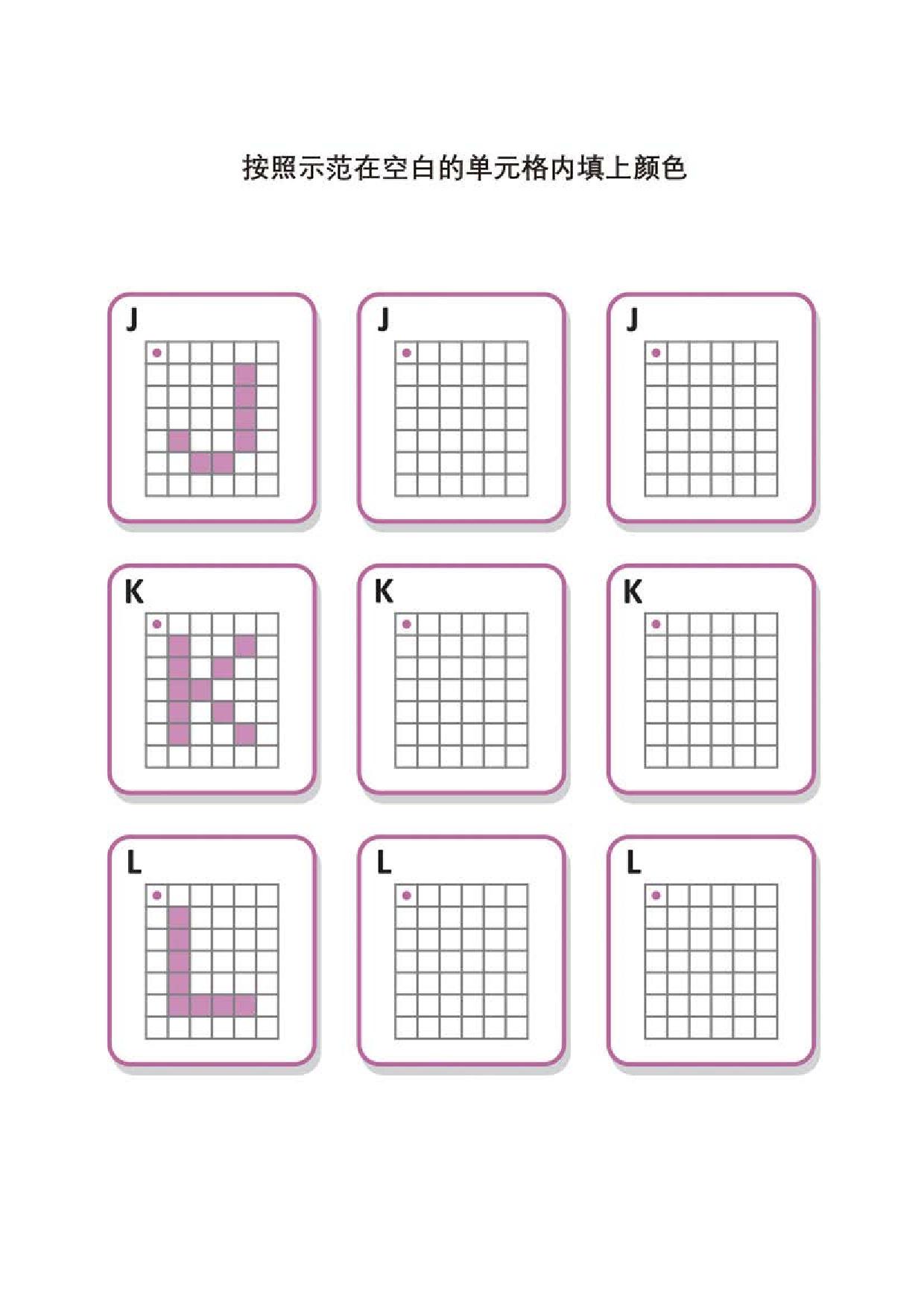 图片[4]-按照示范绘制英文字母，9页PDF-淘学学资料库