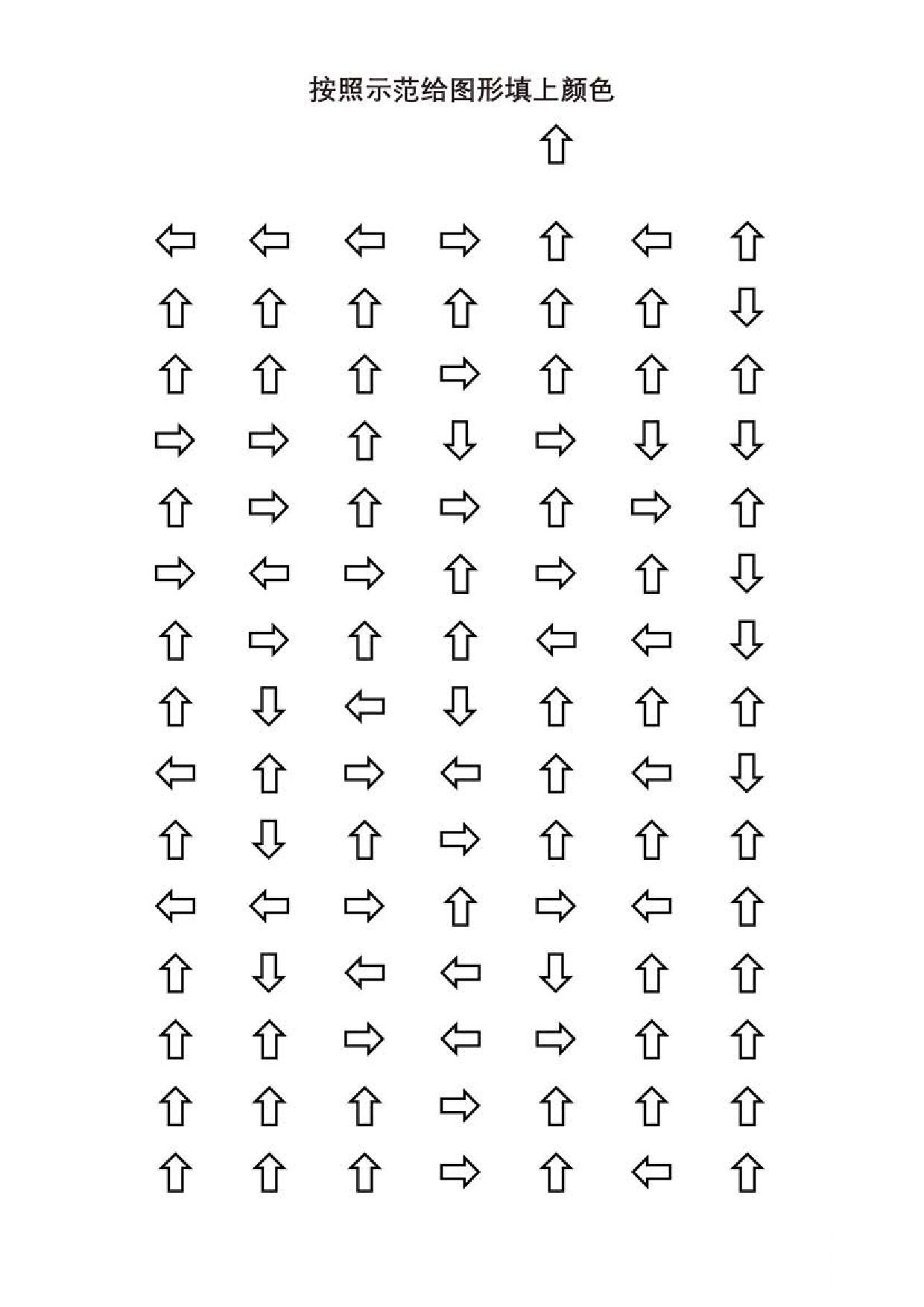 图片[3]-按照示范给图形填上颜色，5页PDF-淘学学资料库