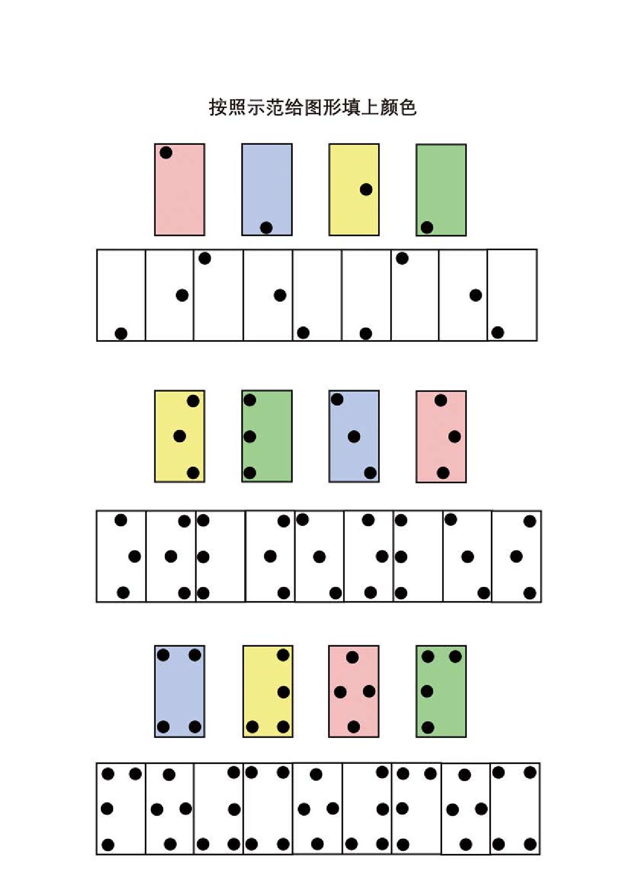 图片[3]-按照示范给图形填上颜色，页PDF-淘学学资料库