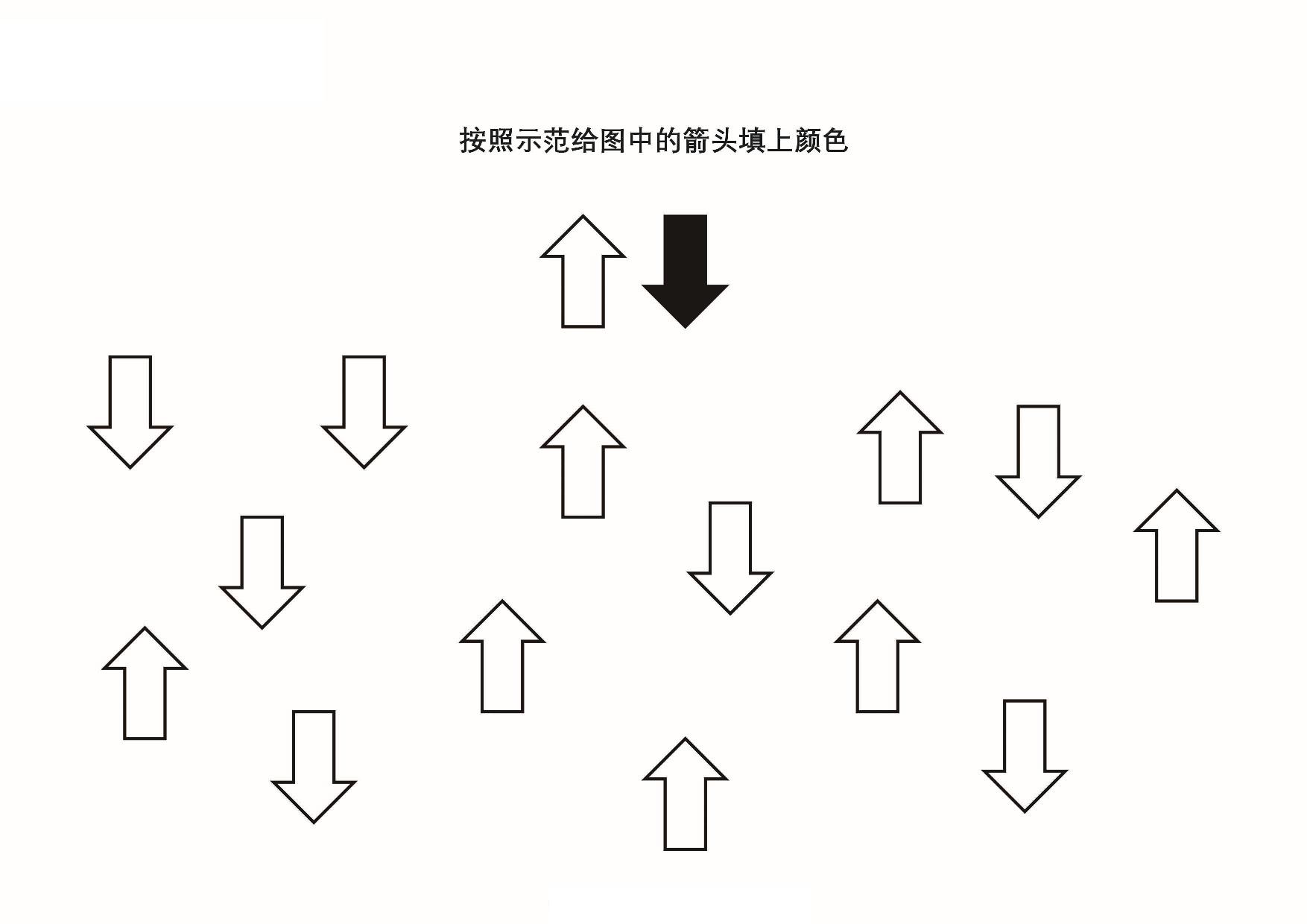 图片[2]-按照示范给图画中的箭头填色，8页PDF-淘学学资料库