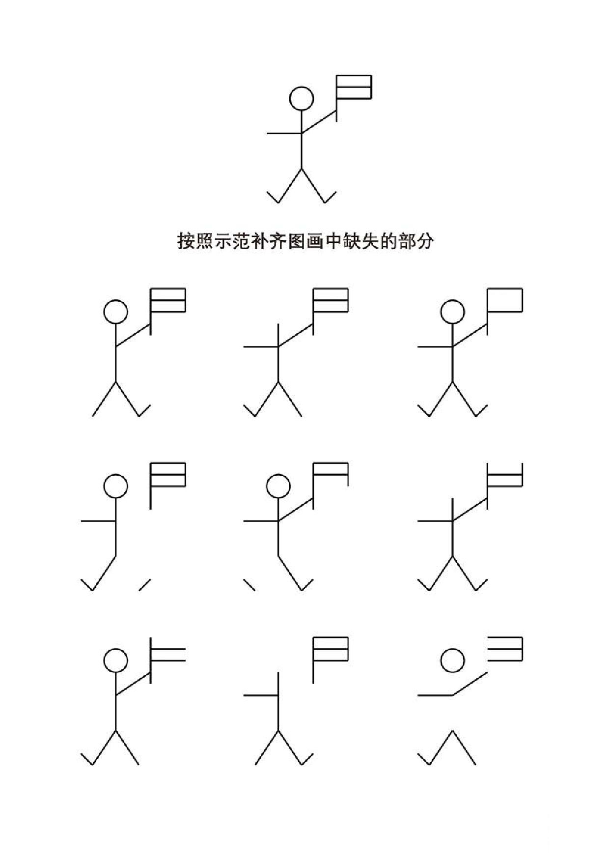 图片[1]-按照示范补齐图画中缺失的部分，6页PDF-淘学学资料库