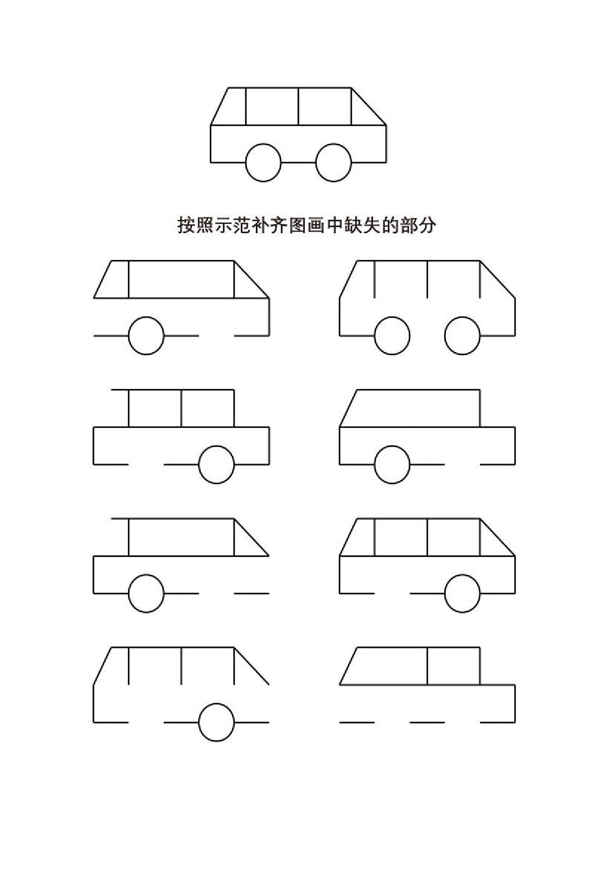 图片[2]-按照示范补齐图画中缺失的部分，6页PDF-淘学学资料库