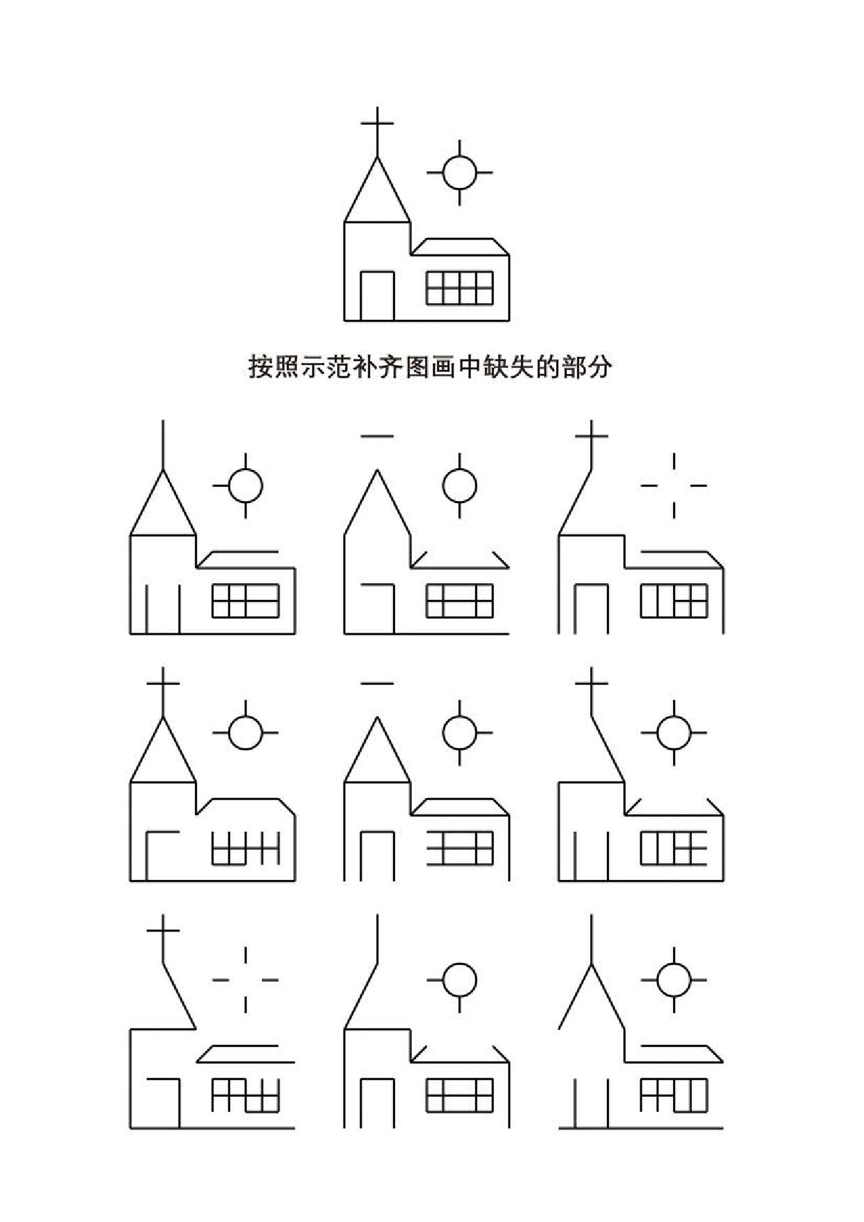 图片[4]-按照示范补齐图画中缺失的部分，6页PDF-淘学学资料库