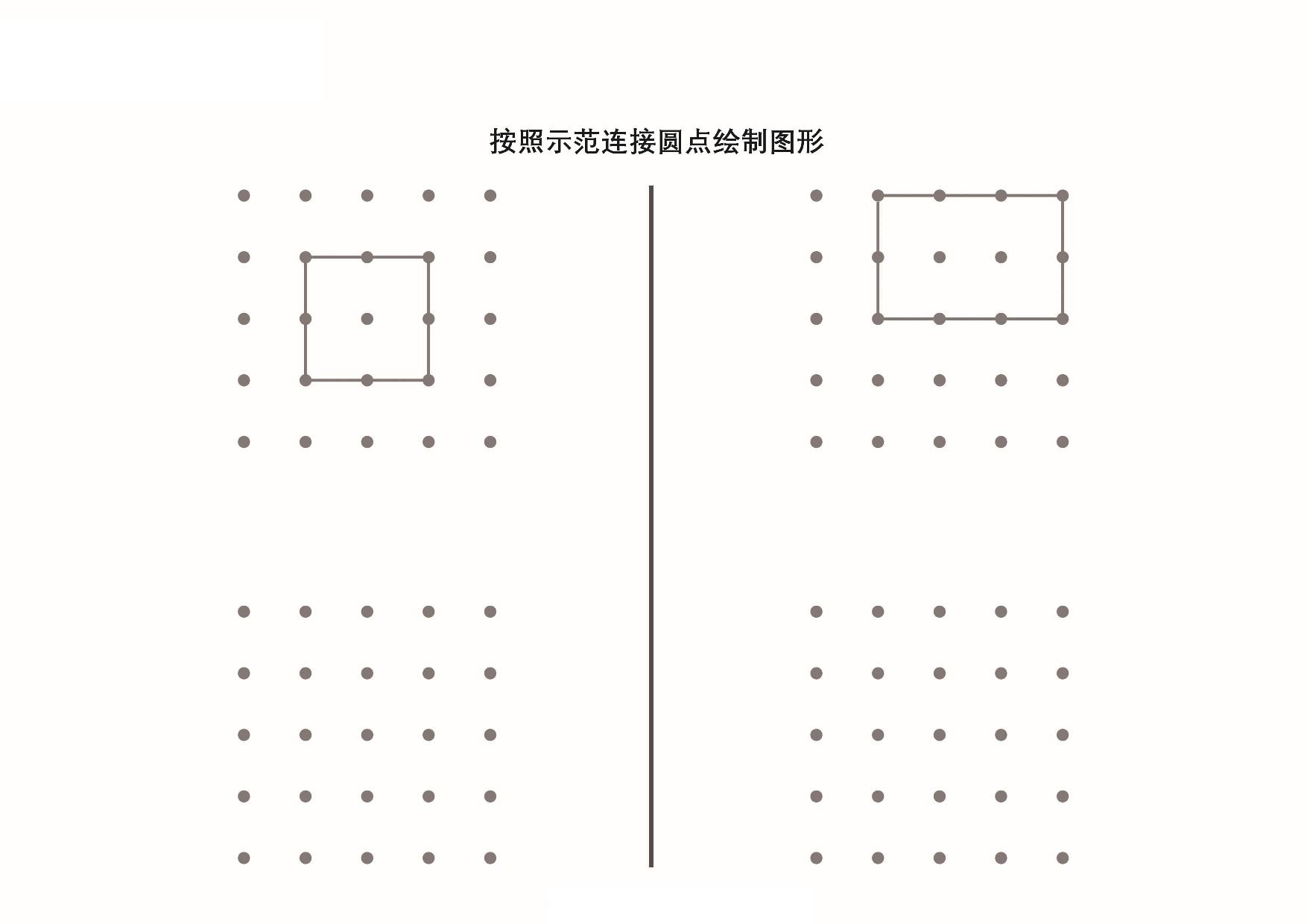图片[1]-按照示范连接圆点绘制图形_6，9页PDF-淘学学资料库