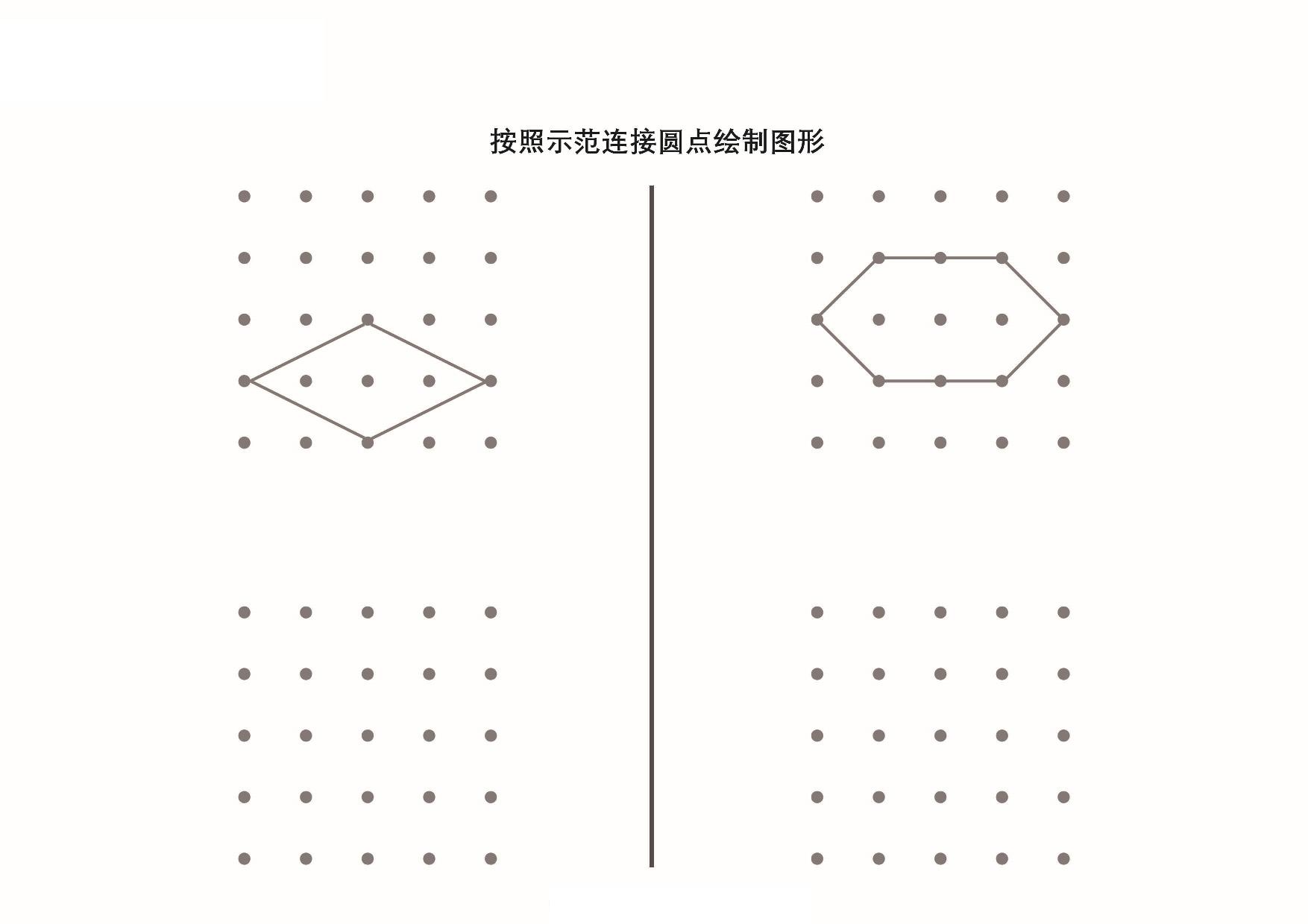 图片[3]-按照示范连接圆点绘制图形_6，9页PDF-淘学学资料库