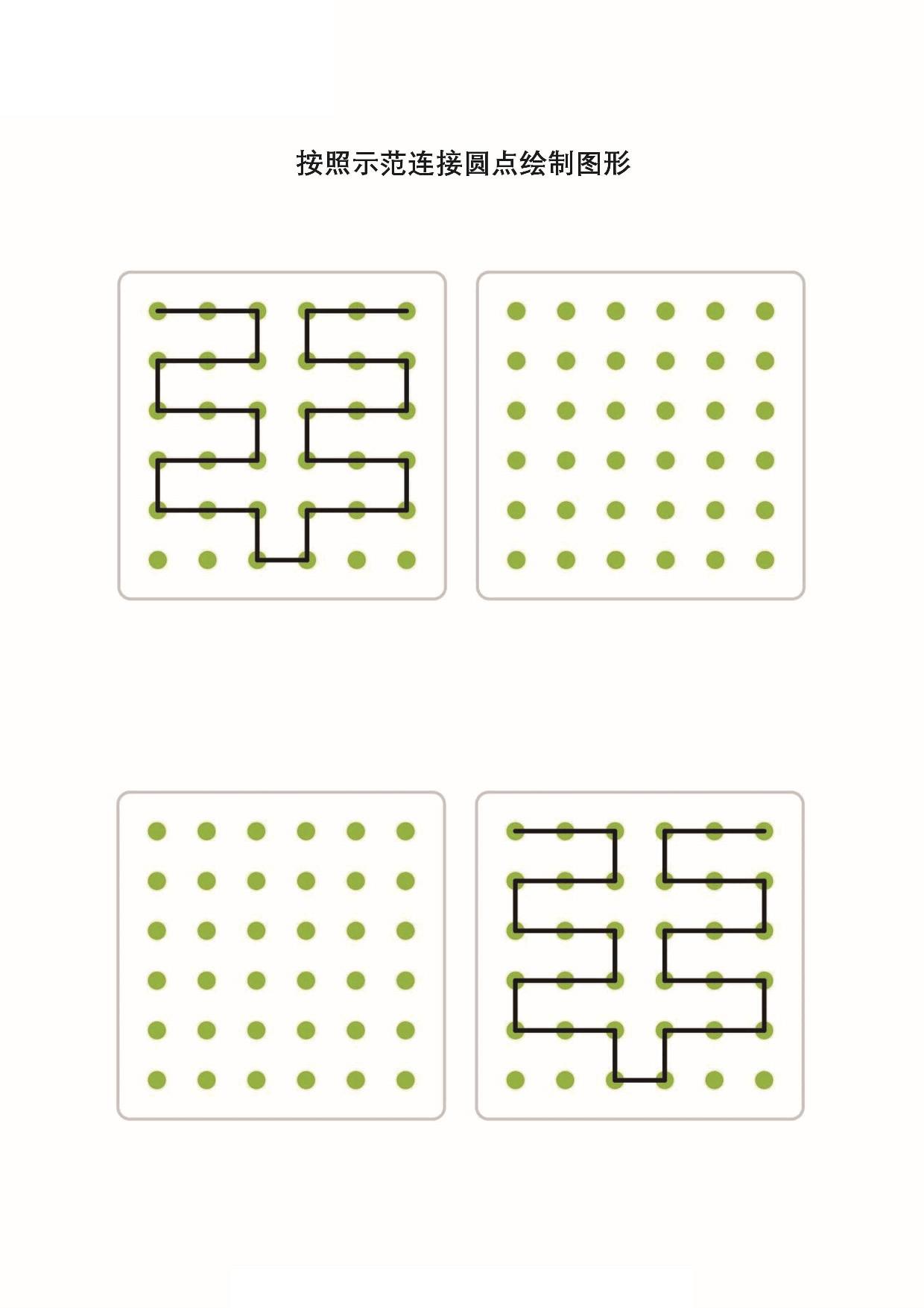 图片[3]-按照示范连接圆点绘制图形，10页PDF可打印-淘学学资料库