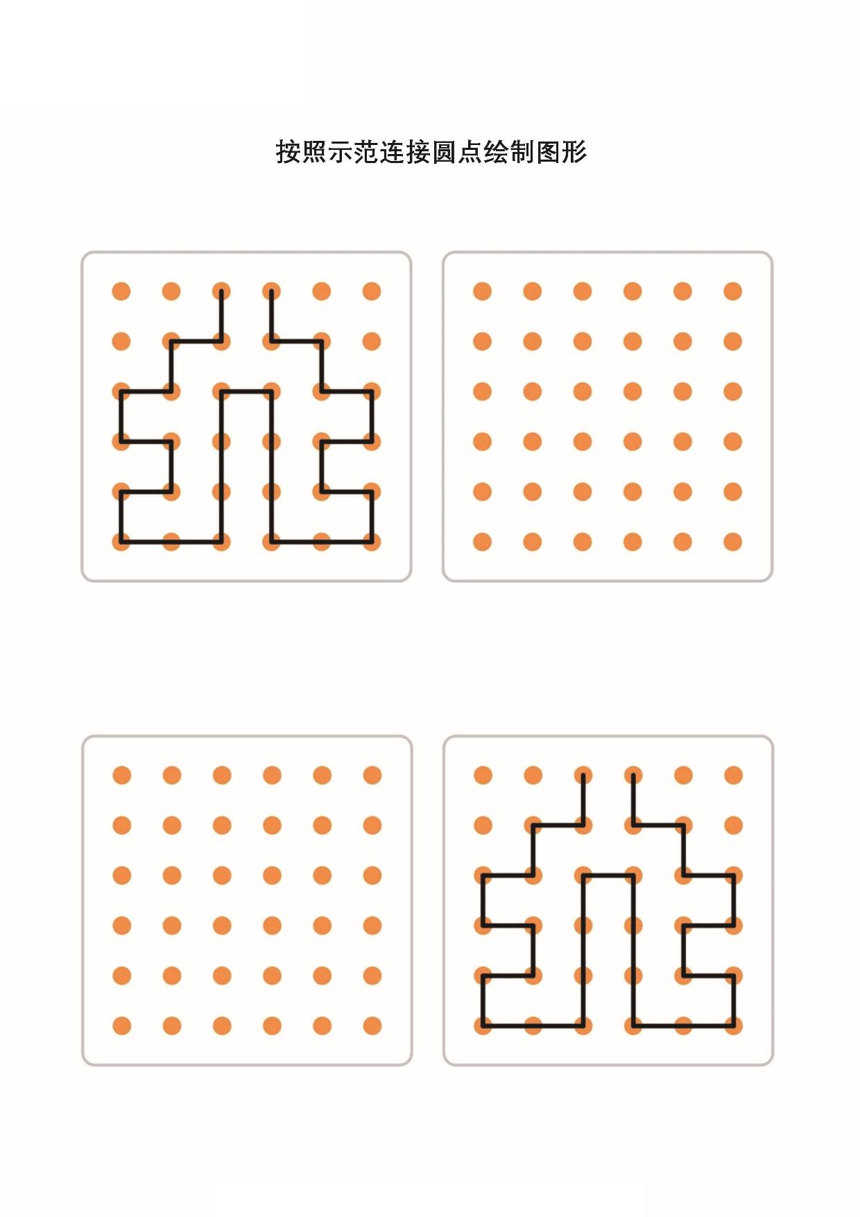 图片[4]-按照示范连接圆点绘制图形，10页PDF可打印-淘学学资料库