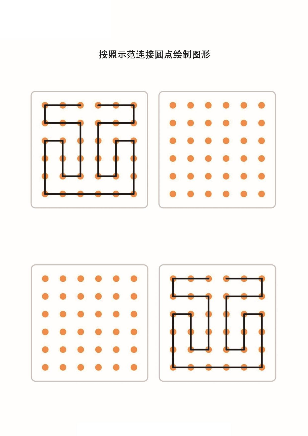 图片[5]-按照示范连接圆点绘制图形，10页PDF可打印-淘学学资料库