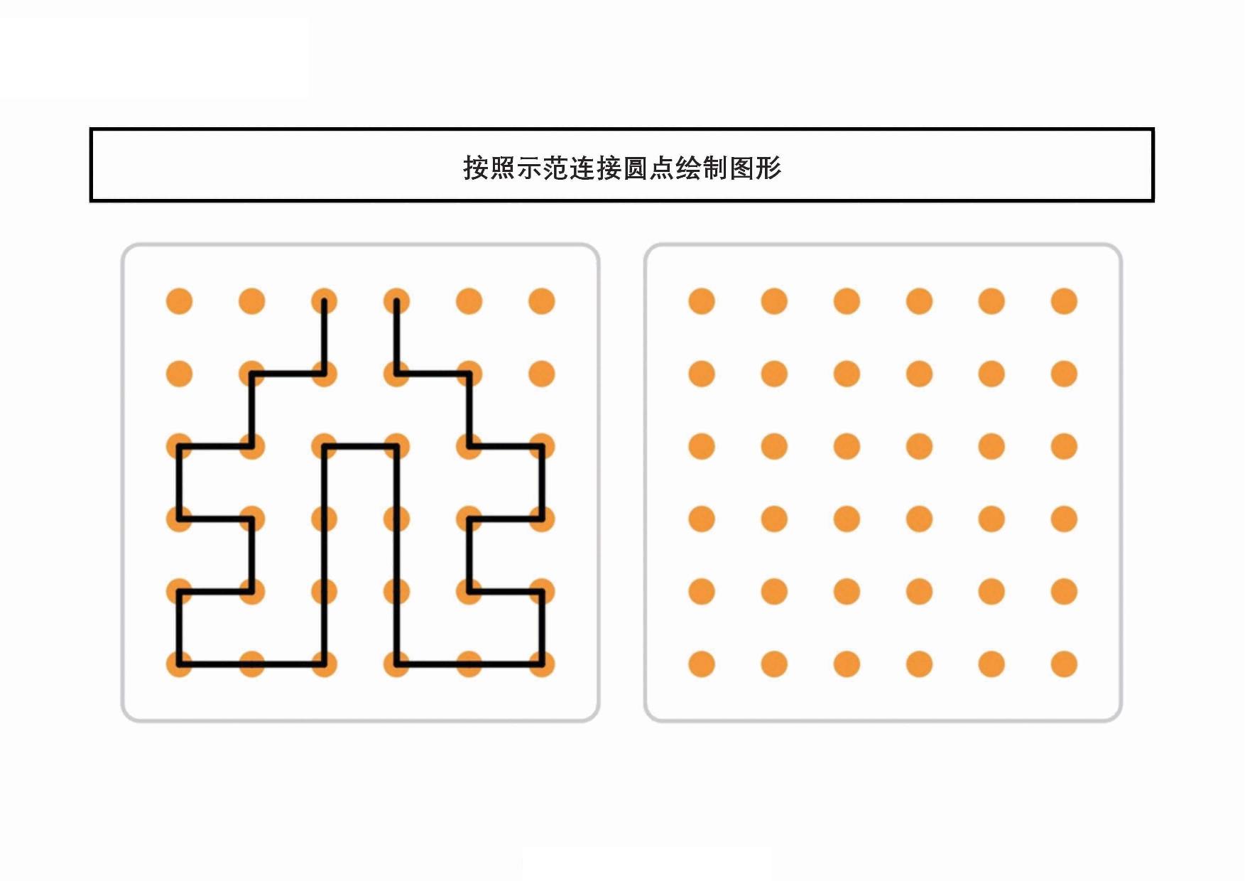 图片[4]-按照示范连接圆点绘制图形，20页PDF-淘学学资料库