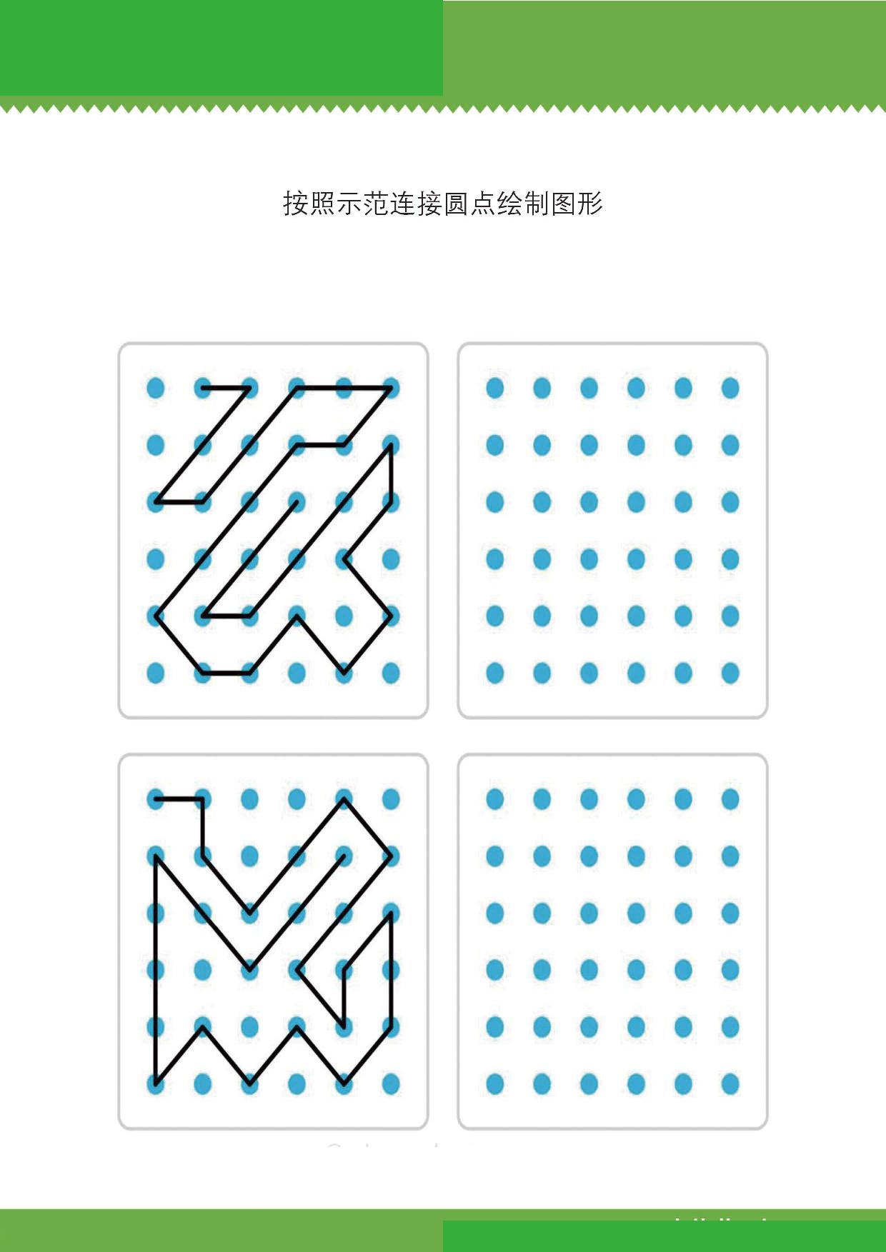 图片[3]-按照示范连接圆点绘制图形，9页PDF可打印-淘学学资料库