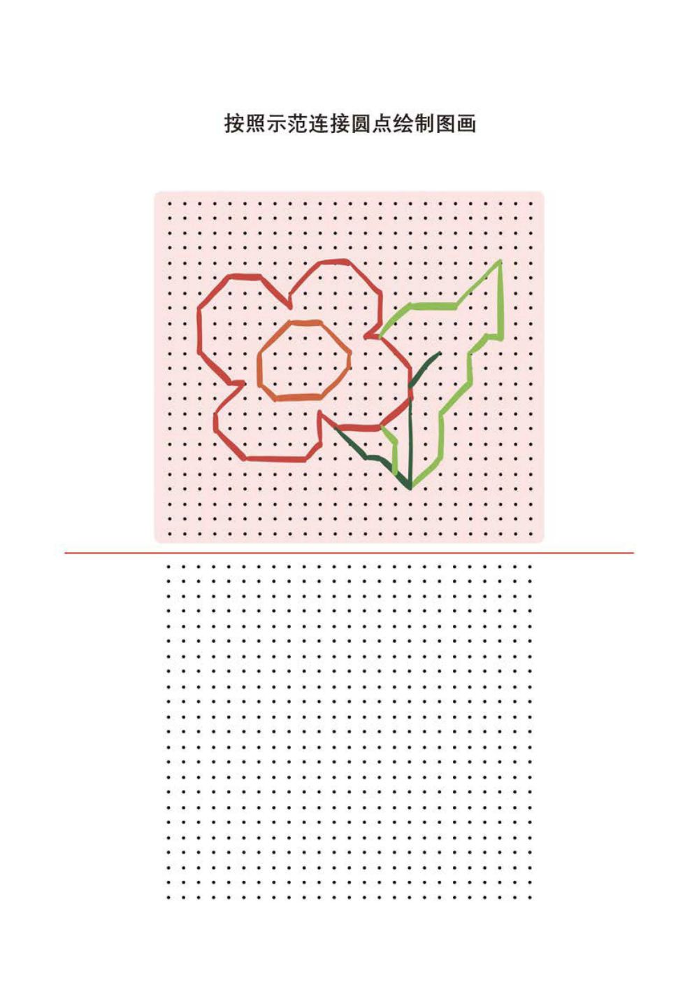 图片[1]-按照示范连接圆点绘制图画-淘学学资料库