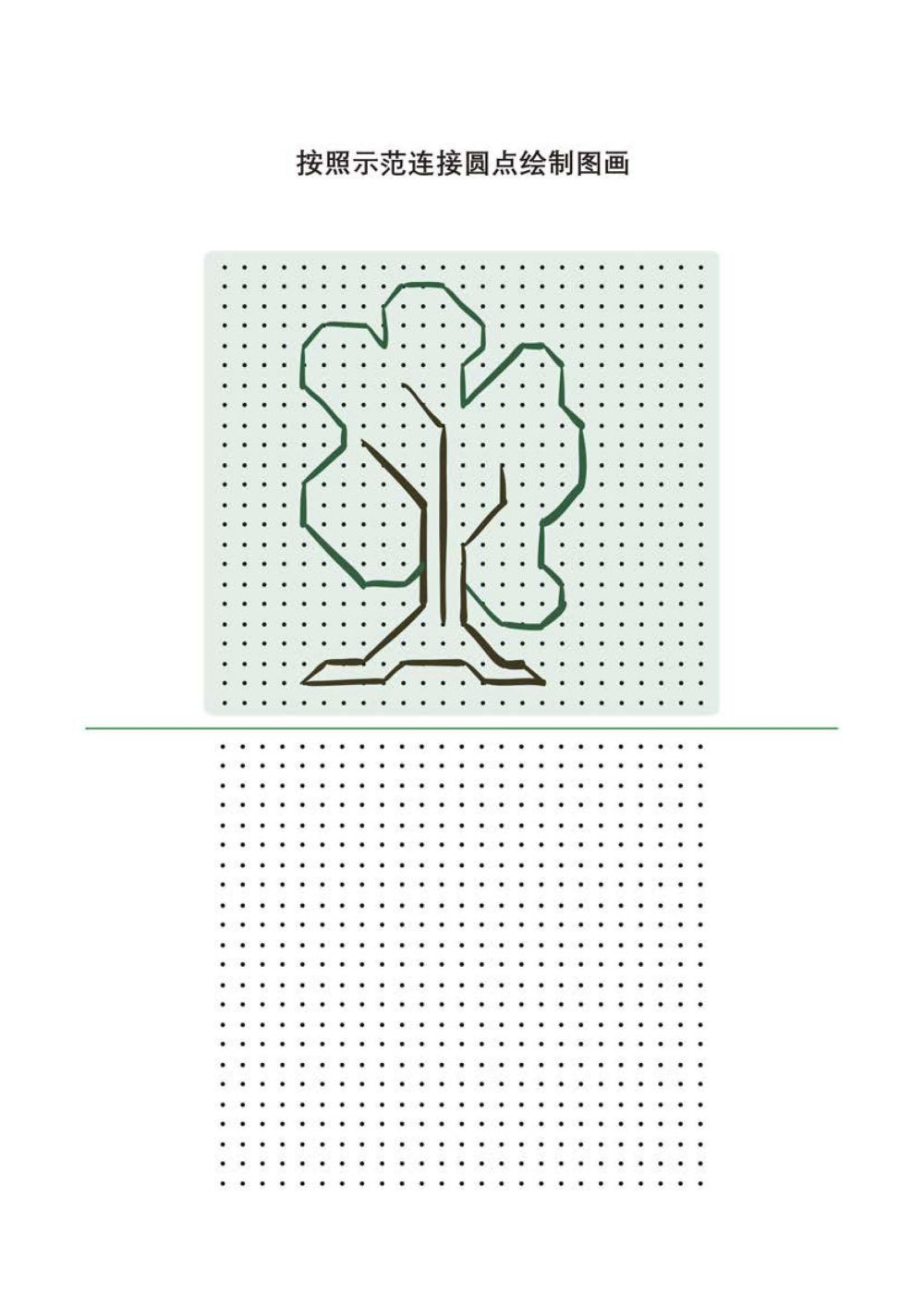 图片[2]-按照示范连接圆点绘制图画-淘学学资料库
