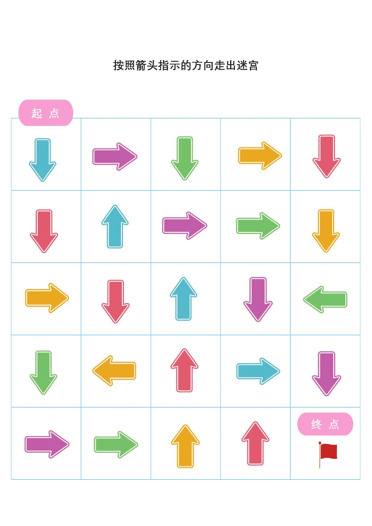 图片[5]-按照箭头指示的方向走出迷宫2,，6页PDF-淘学学资料库