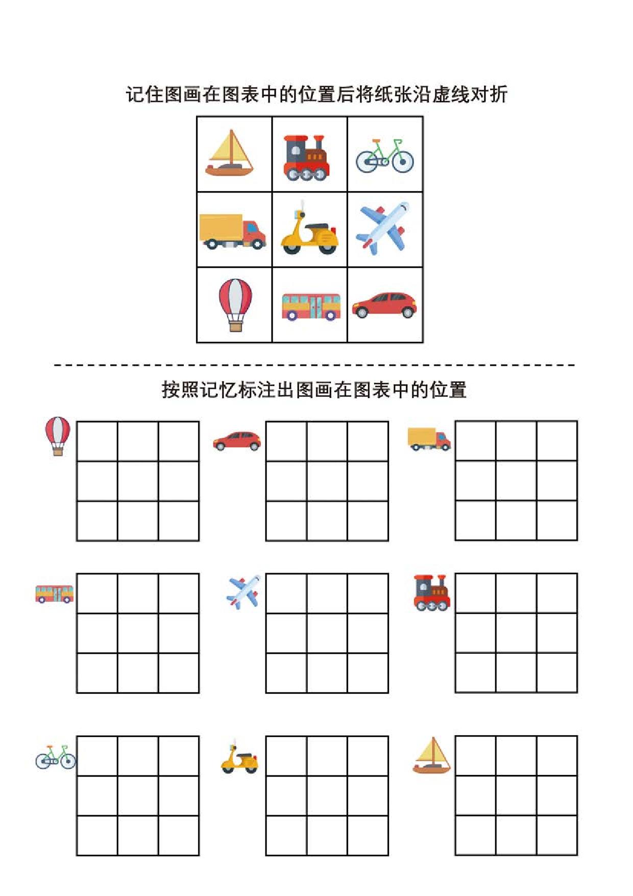 图片[2]-按照记忆标注出图画在图表中的位置，3页PDF可打印-淘学学资料库