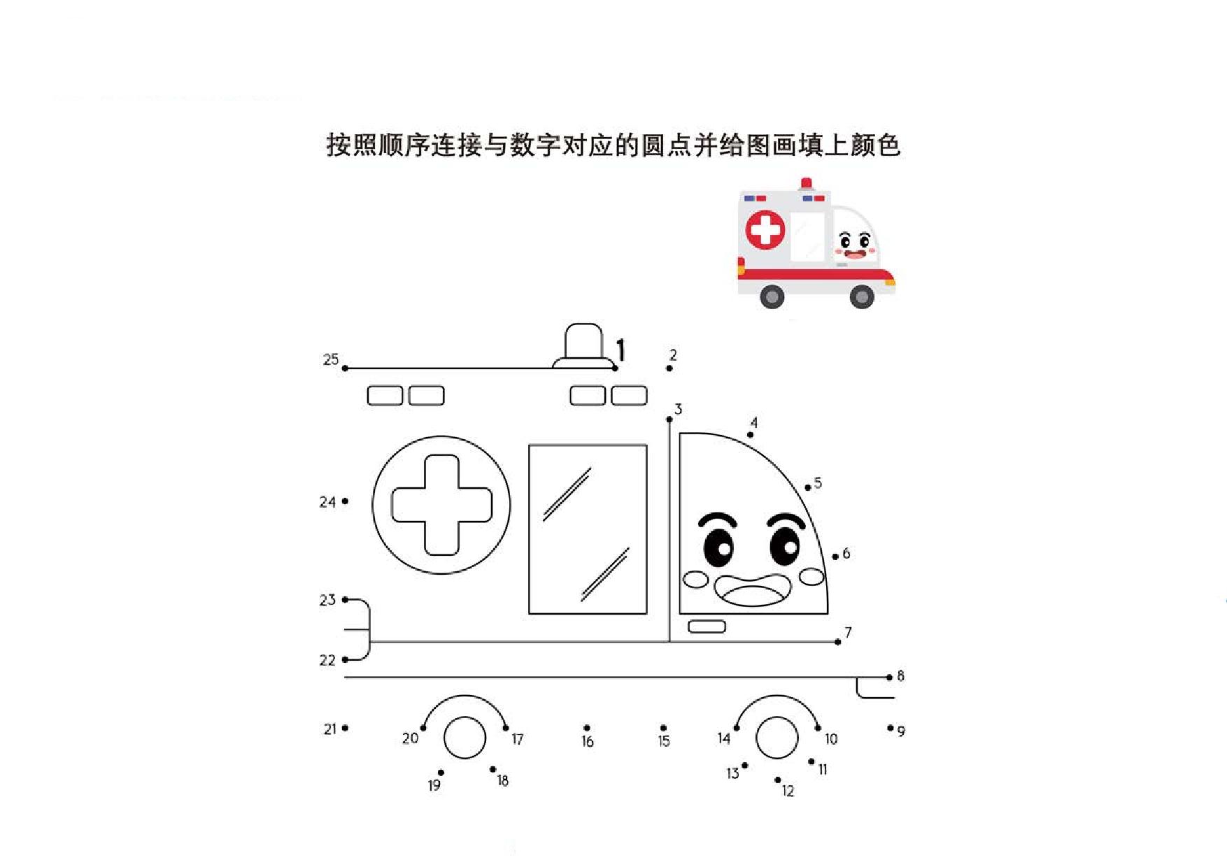 图片[1]-按照顺序连接与数字对应的圆点3，10页PDF-淘学学资料库