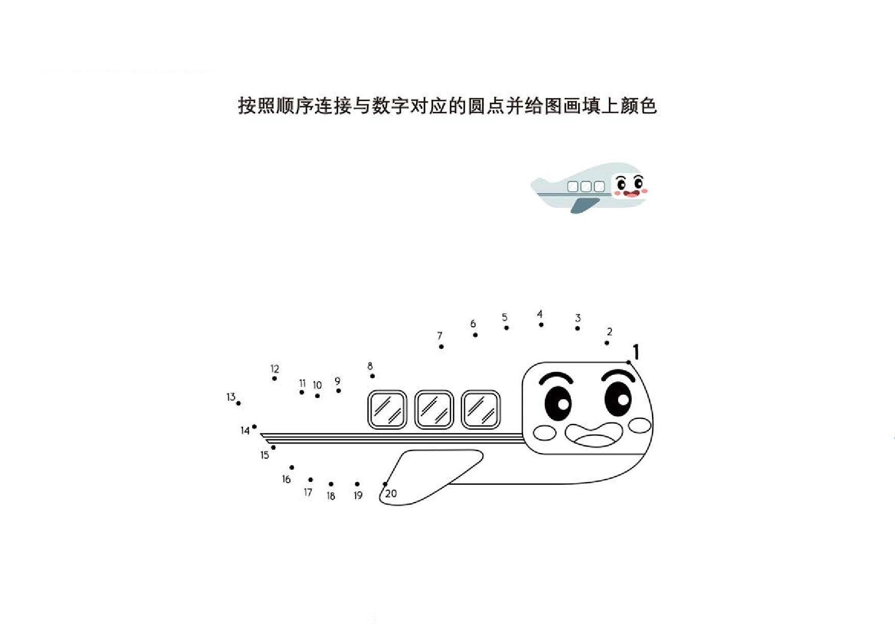 图片[2]-按照顺序连接与数字对应的圆点3，10页PDF-淘学学资料库