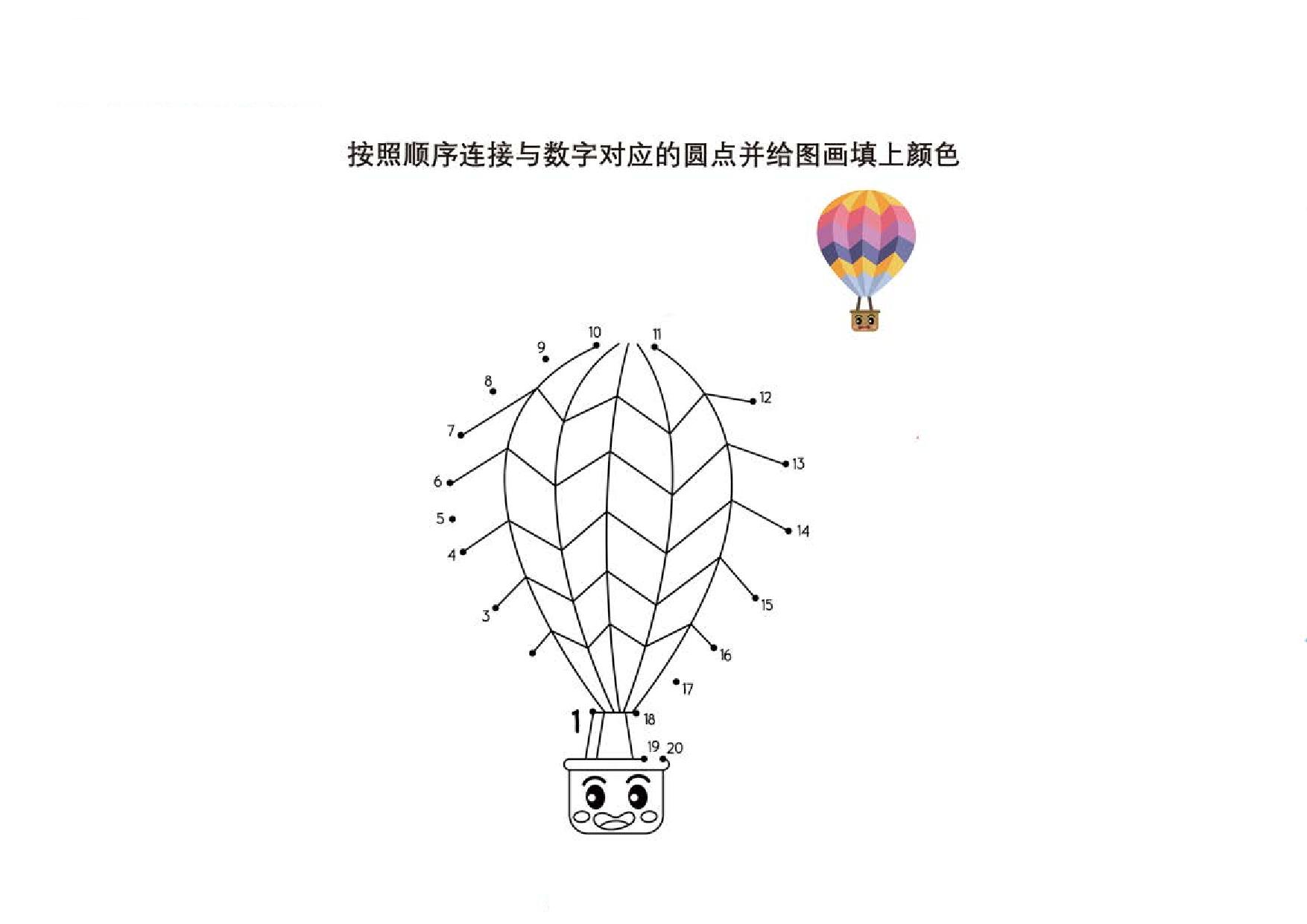 图片[3]-按照顺序连接与数字对应的圆点3，10页PDF-淘学学资料库