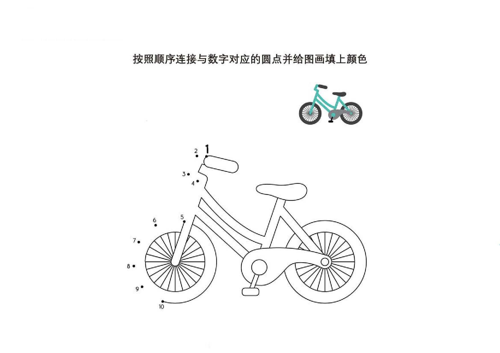图片[4]-按照顺序连接与数字对应的圆点3，10页PDF-淘学学资料库