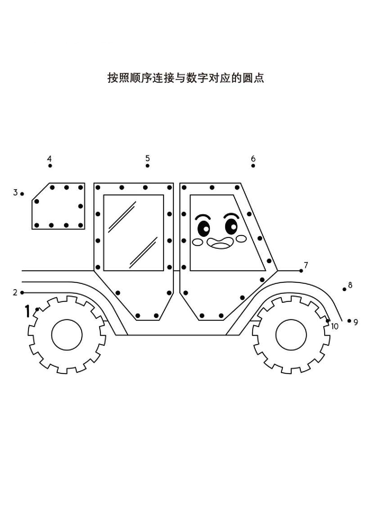 图片[1]-按照顺序连接与数字对应的圆点，18页PDF-淘学学资料库