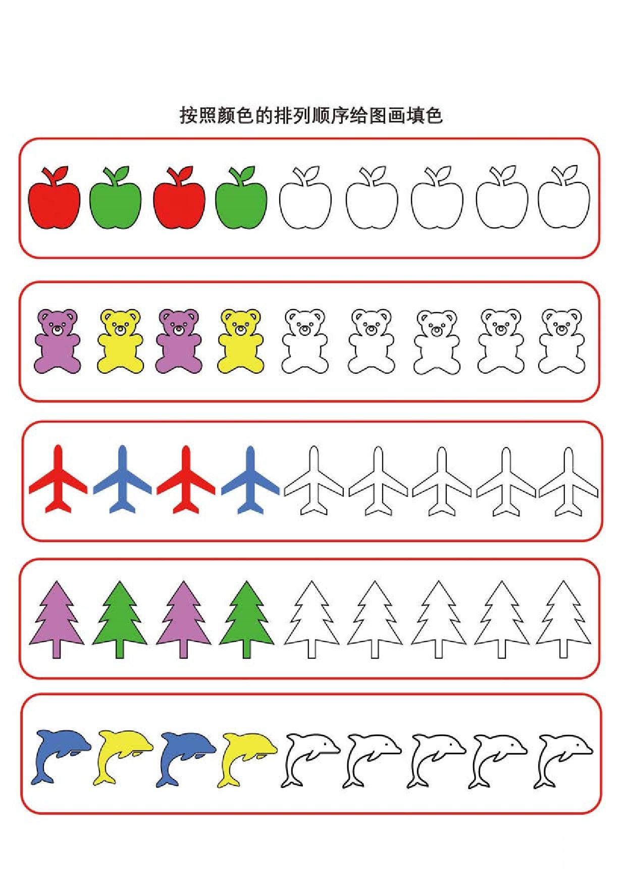 图片[1]-按照颜色的排列顺序给图画填色，11页PDF-淘学学资料库