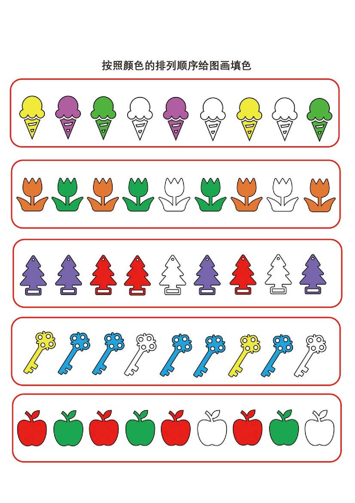 图片[3]-按照颜色的排列顺序给图画填色，11页PDF-淘学学资料库