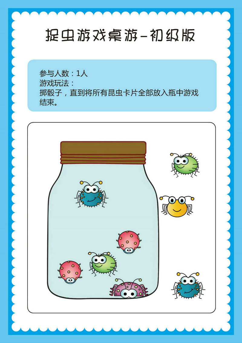 图片[1]-捉虫游戏桌游-初级版，幼儿棋类益智游戏，自制儿童桌游PDF素材可打印-淘学学资料库