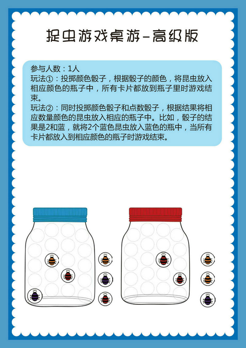 图片[1]-捉虫游戏桌游-高级版，幼儿棋类益智游戏，自制儿童桌游PDF素材可打印-淘学学资料库