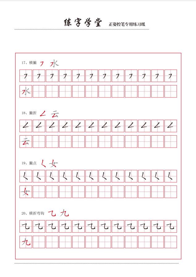 图片[1]-控笔笔画练习8款【撇捺横折弯】，PDF可打印-淘学学资料库